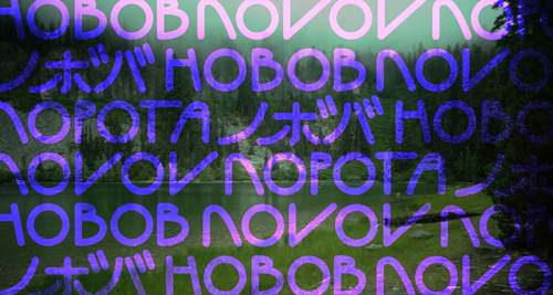 My name in four languages superimposed over a forest lake in the Pacific Northwest.